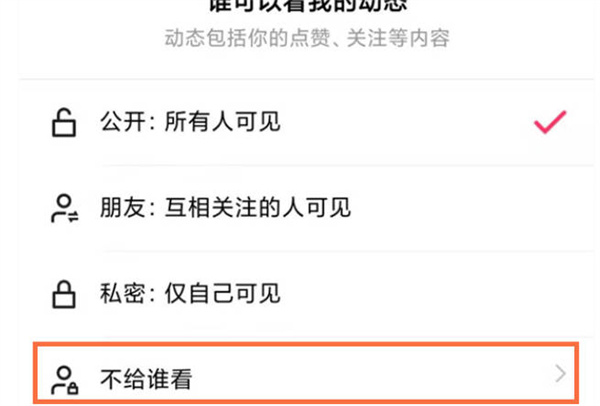 快手怎么设置动态仅自己可见[图片1]