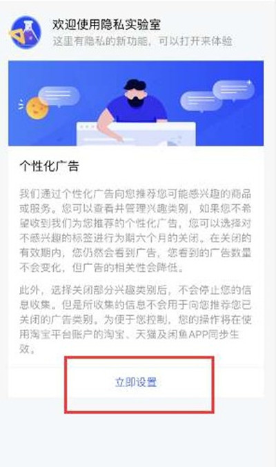 闲鱼怎么关闭个性化广告[图片1]