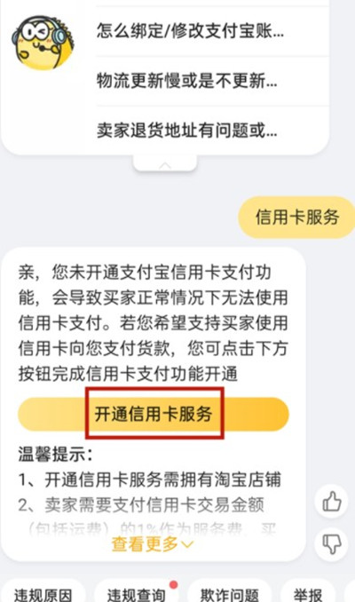 闲鱼怎么开通信用卡收款服务[图片1]