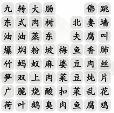 汉字找茬王消除名菜通关攻略[图片1]