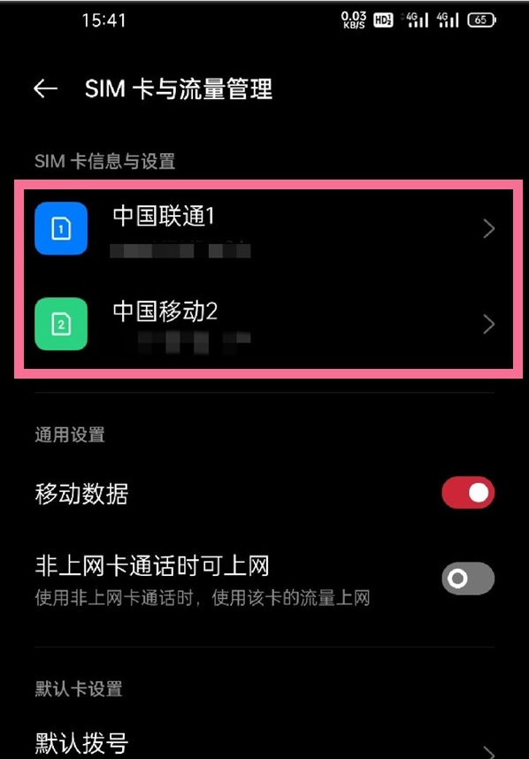 真我11pro+调4G方法图片2