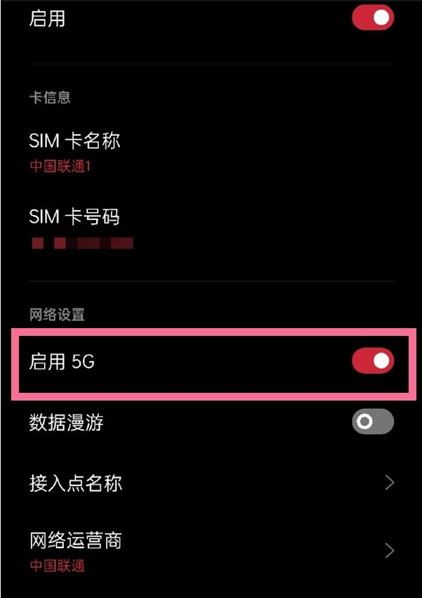 真我11pro+调4G方法图片3