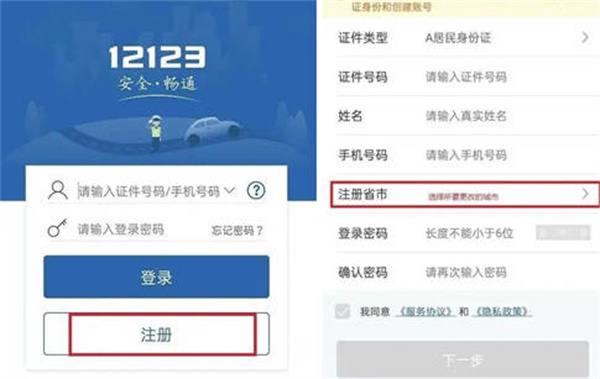 交管12123怎么更改注册地[图片5]