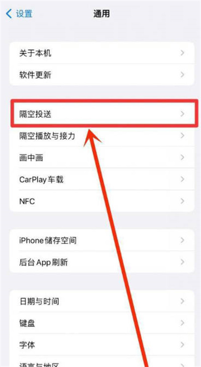 iPhone隔空投送记录在哪里看[图片2]