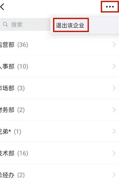 钉钉怎么退出上一个公司[图片2]