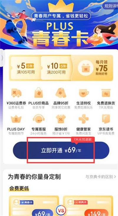 京东怎么开通plus会员[图片2]