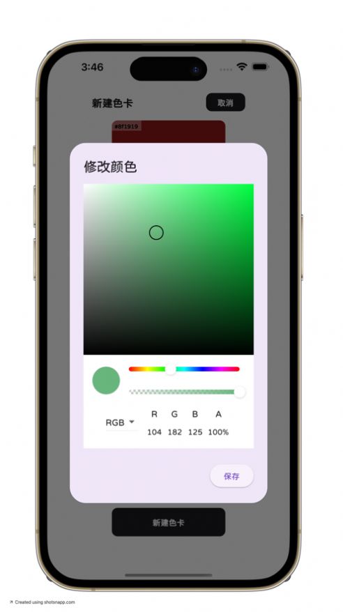 颜色搭配指南ios版app截图