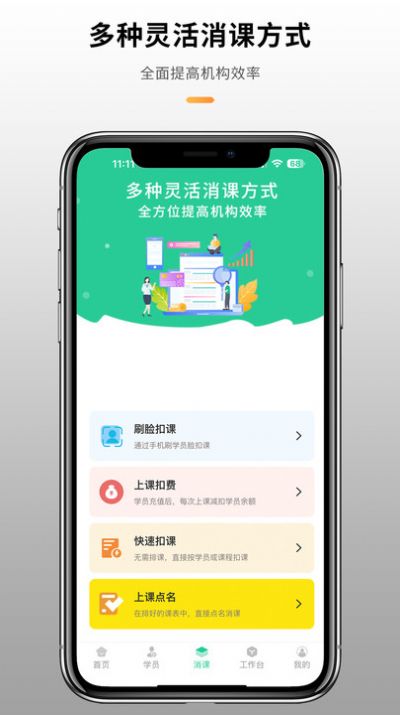 校如云管理系统官方版app截图