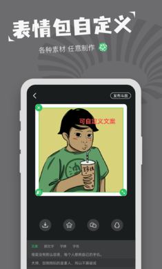 表情包制作免费版最新版app截图