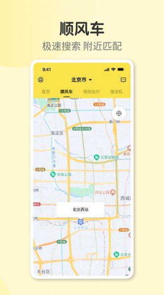 奇妙旅程司机端官方版app截图