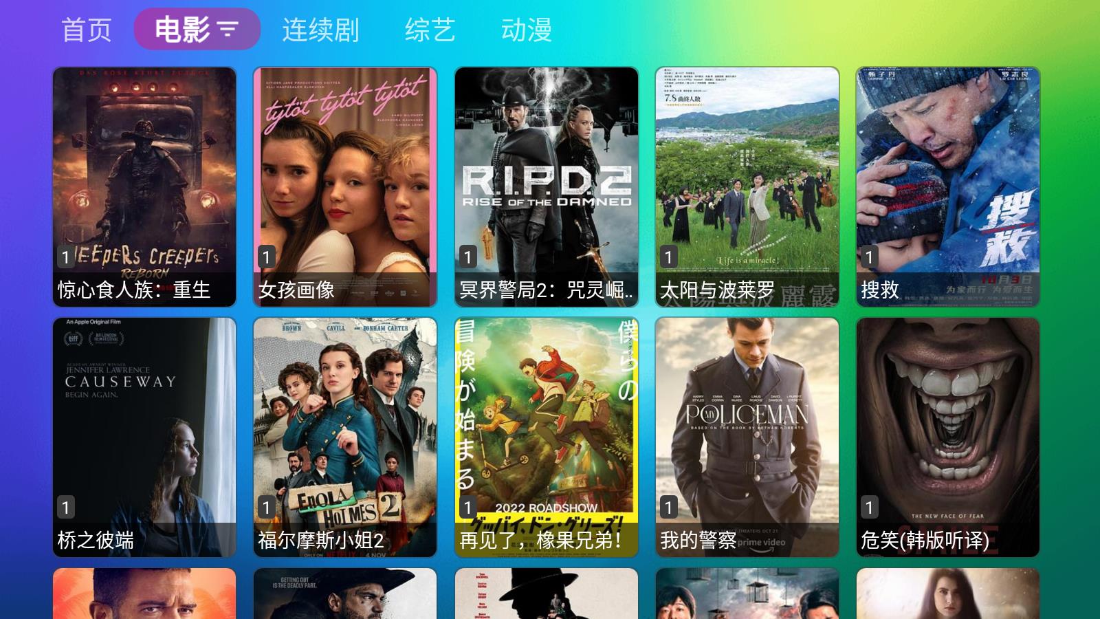 龙门影视TV盒子版2022最新版app截图