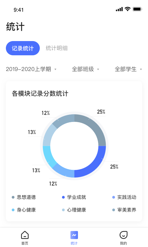 小学综评教师端官方正版app截图