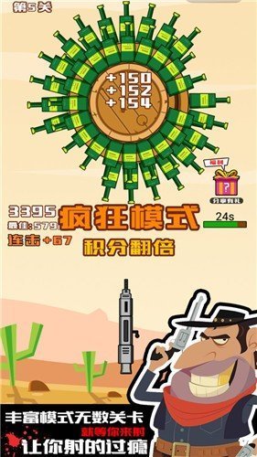 迷你神枪手疯狂大射击免费版游戏截图