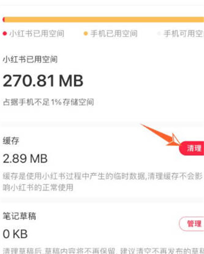 小红书怎么清理缓存[图片4]