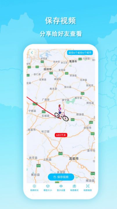 旅行动画地图轨迹路线安卓版app截图