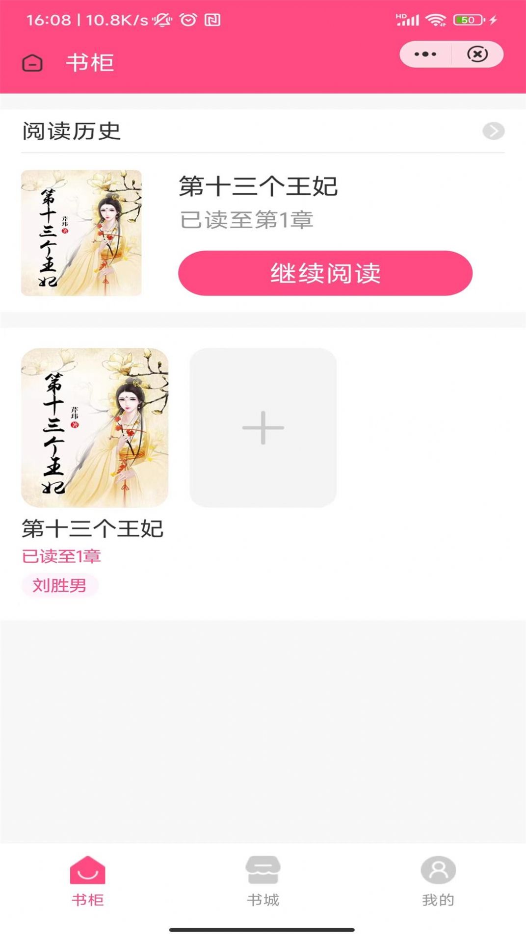 笙歌书院小说app截图