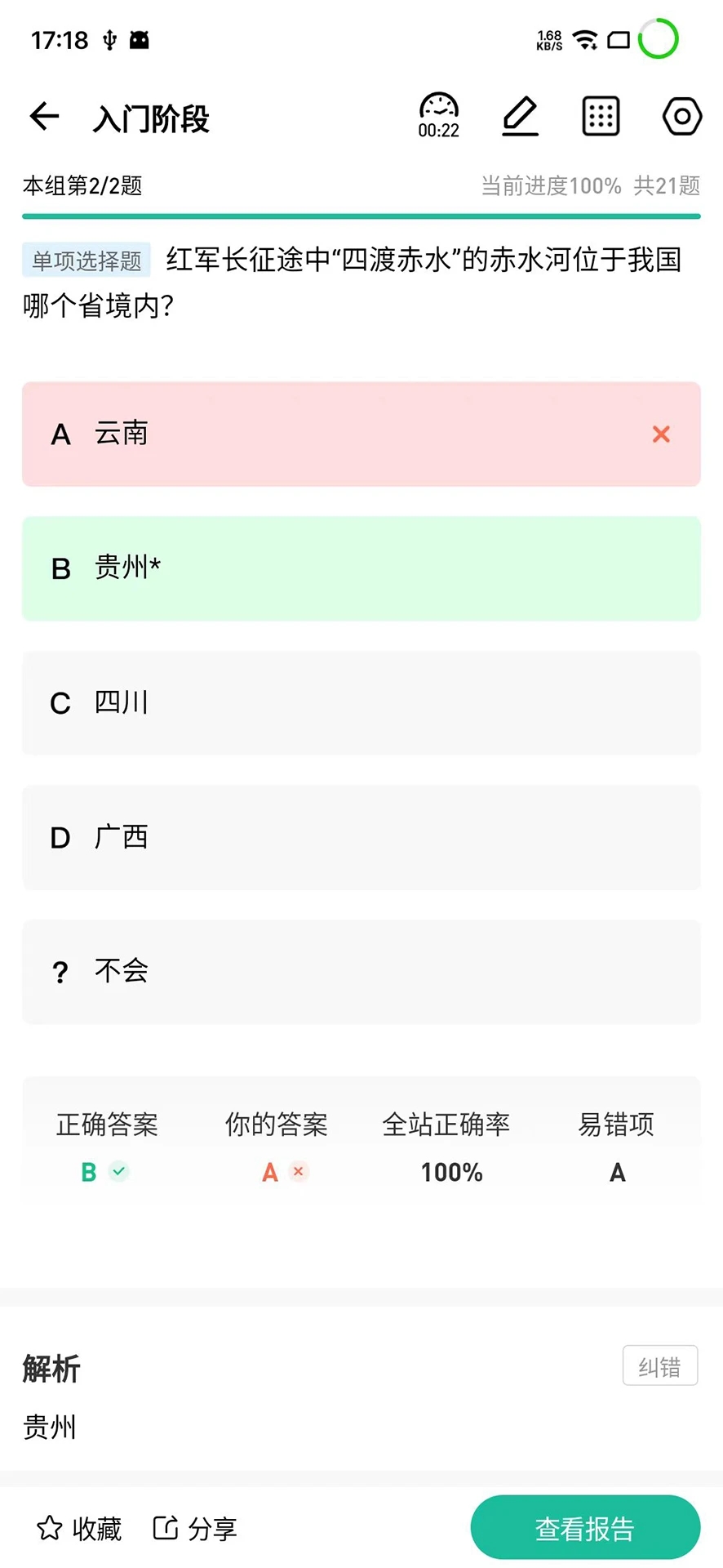 小班网注会考试学习官方版app截图