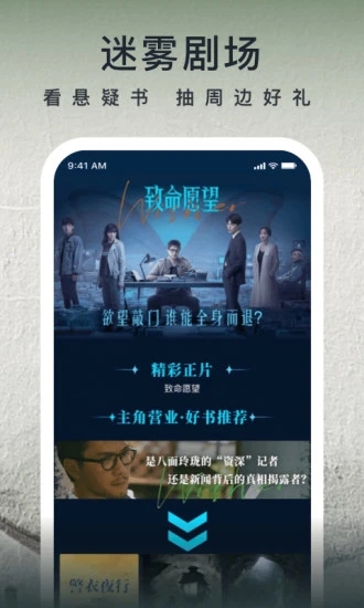 爱奇艺小说免费版最新版app截图