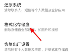 魅族20infinity如何格式化数据 魅族20infinity格式化数据具体步骤一览图3