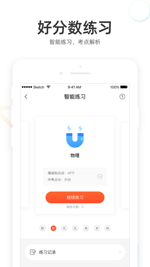 好分数学生版官方最新版app截图