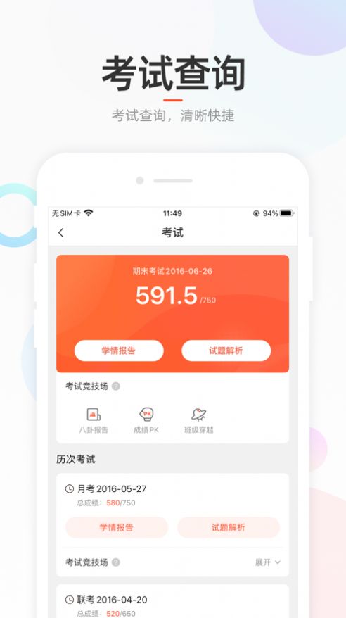 好分数学生版查分数官方最新版app截图