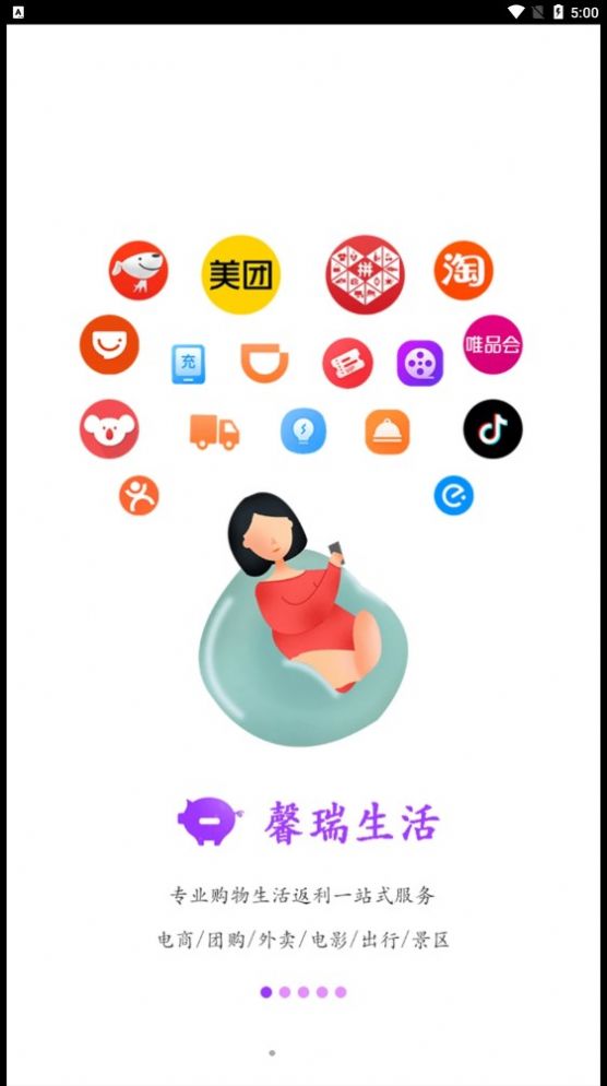 馨瑞生活官方版app截图