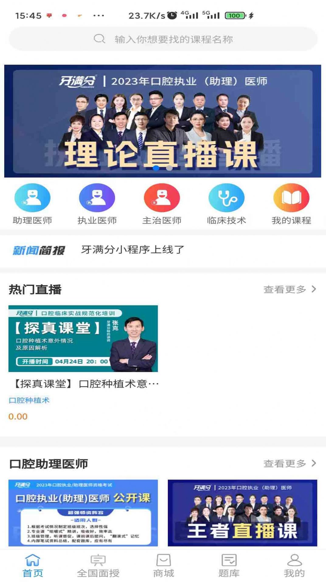 牙满分教育学习app截图