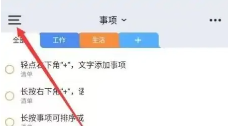 时光序如何修改内容分类 时光序分类管理设置方法一栏图1