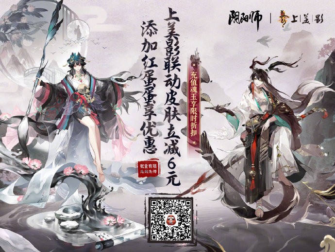 阴阳师「绘羽织罗」系列皮肤上架皮肤商店