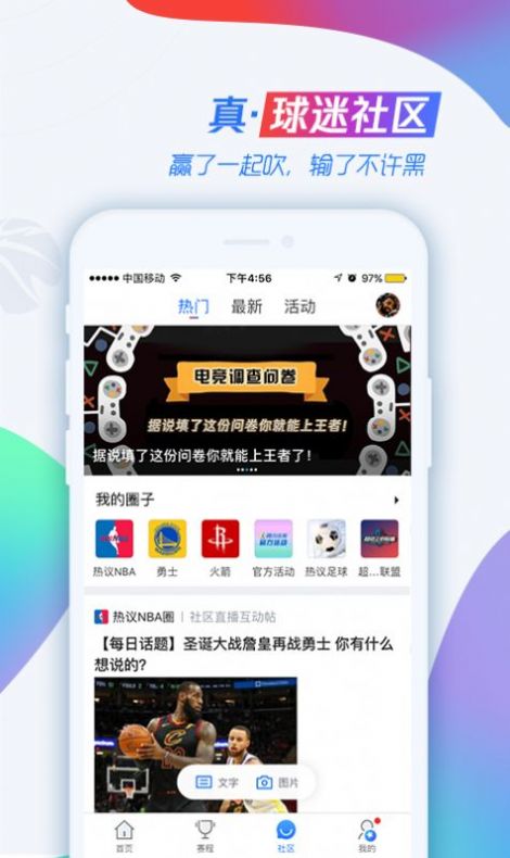 腾讯体育看NBA最新版app截图