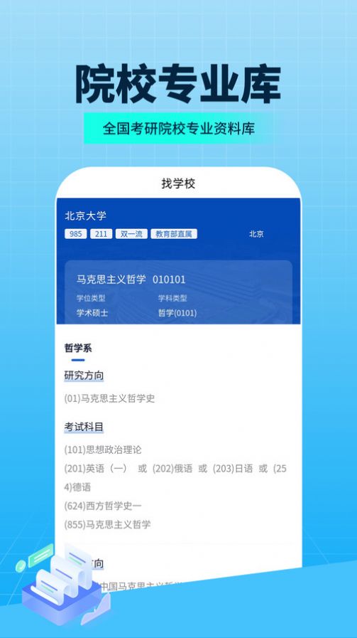 希赛考研管理培训官方版app截图