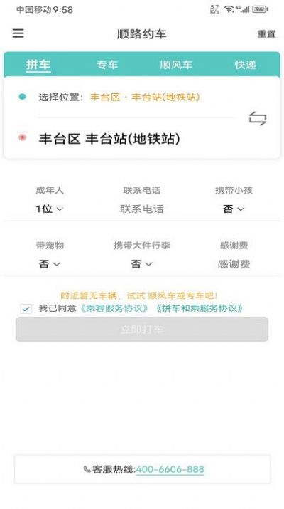 顺路约车乘客端最新版app截图