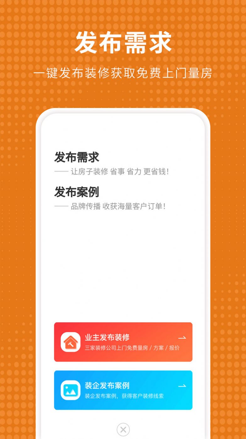 家居装修仓官方版app截图