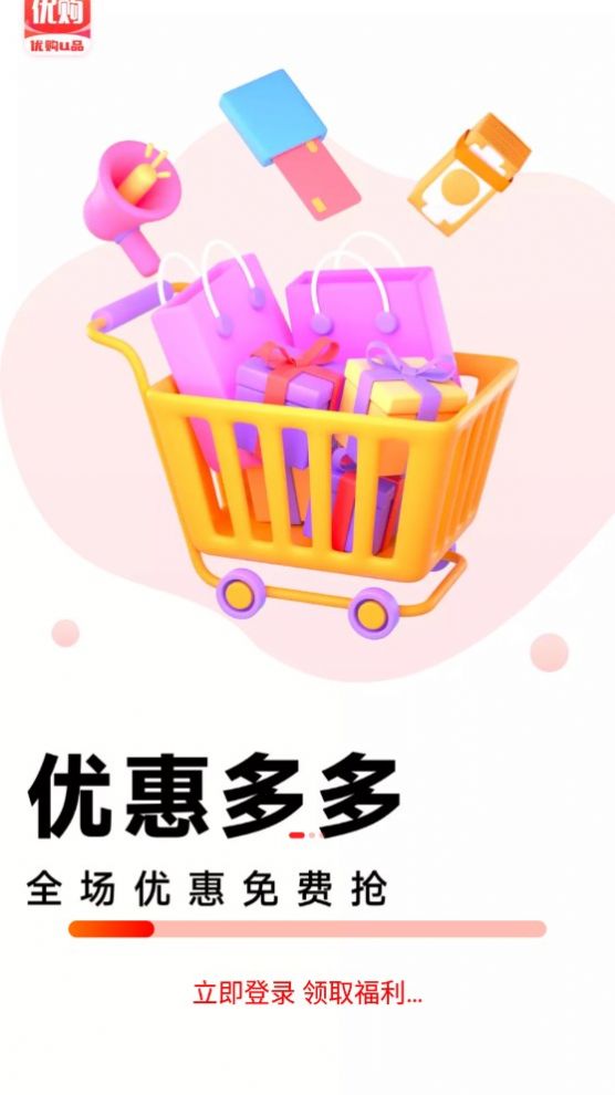 优购U品官方版app截图