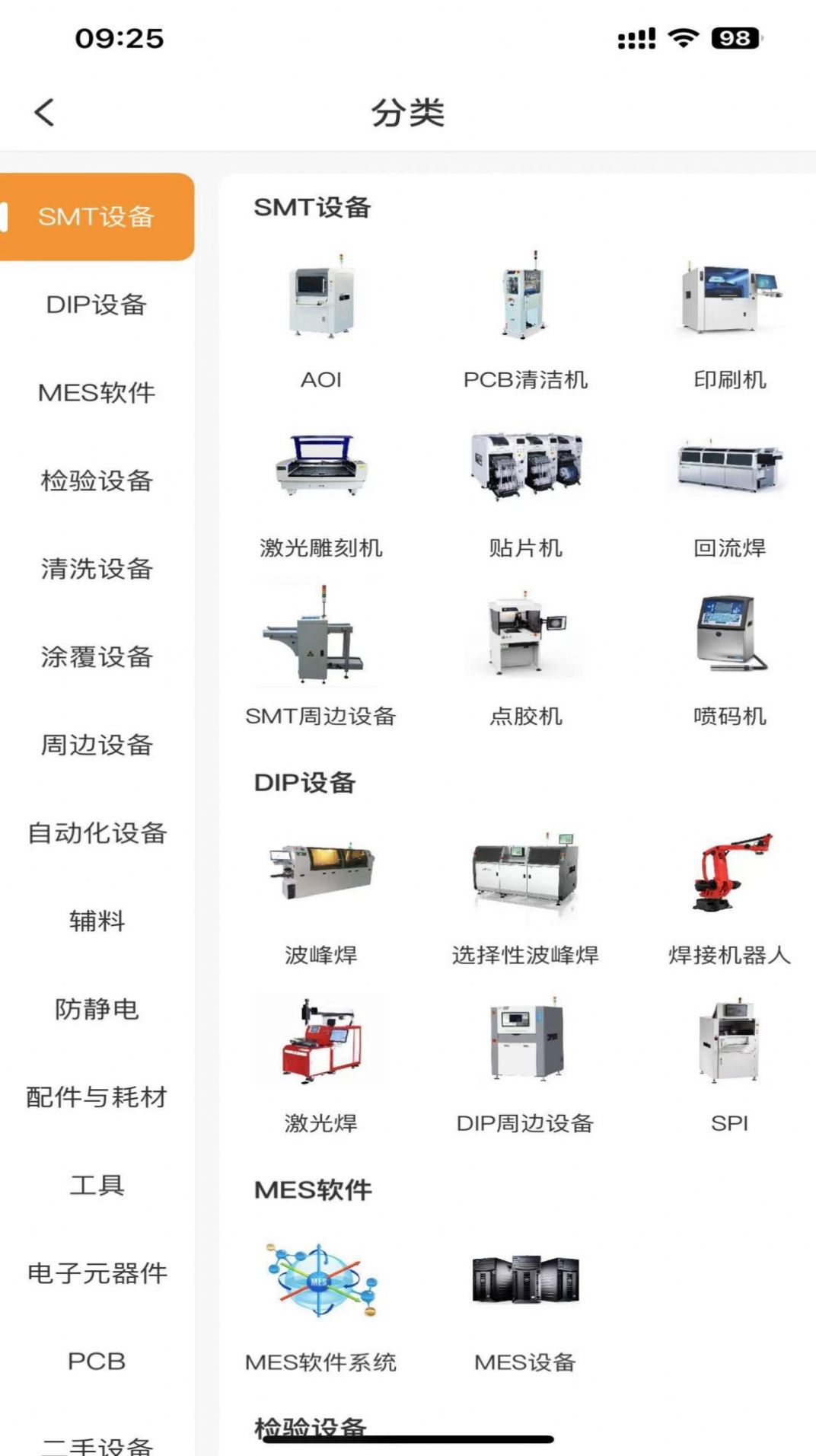 SMT商城官方版app截图