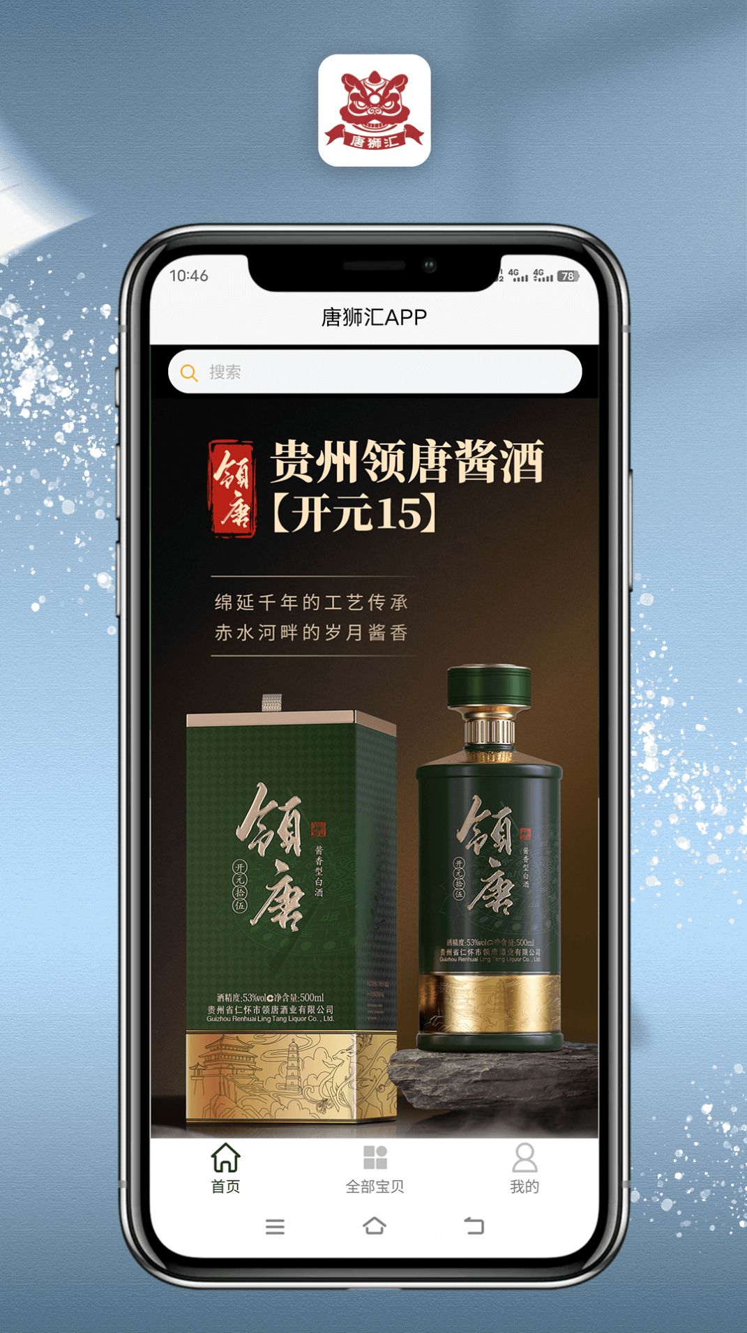 唐狮汇安卓版app截图