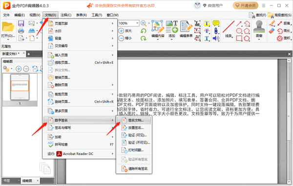 金舟pdf编辑器在哪里添加数字签名格式图2