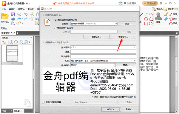 金舟pdf编辑器在哪里添加数字签名格式图3