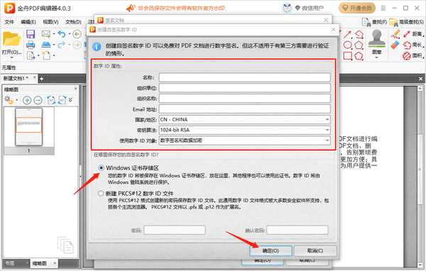 金舟pdf编辑器在哪里添加数字签名格式图4