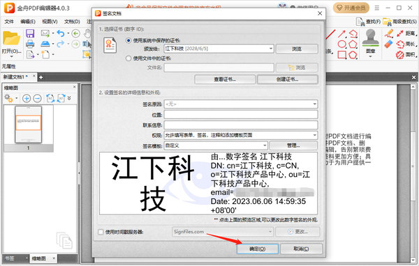 金舟pdf编辑器在哪里添加数字签名格式图5