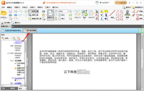 金舟pdf编辑器在哪里添加数字签名格式图6