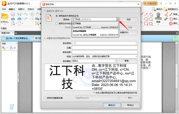 金舟pdf编辑器在哪里添加数字签名格式图7