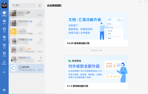 企业微信共享桌面演示步骤是什么样的图1