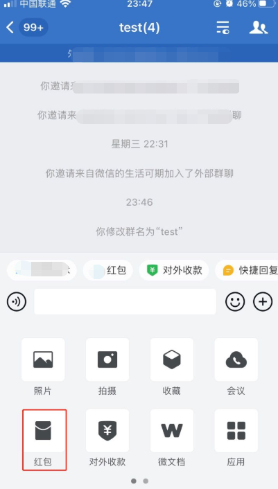 能用企业微信在电脑上抢红包吗安全吗图3