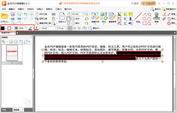 金舟pdf编辑器怎么隐藏文本内容图3