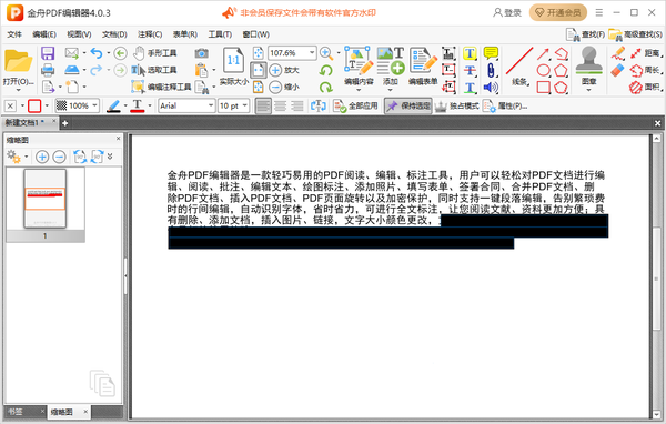 金舟pdf编辑器怎么隐藏文本内容图4