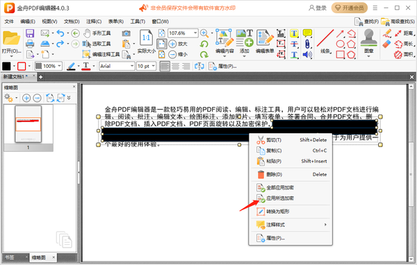 金舟pdf编辑器怎么隐藏文本内容图5