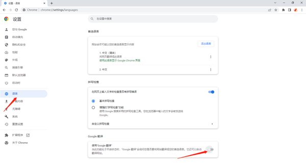 谷歌浏览器如何翻译英文网页版图2