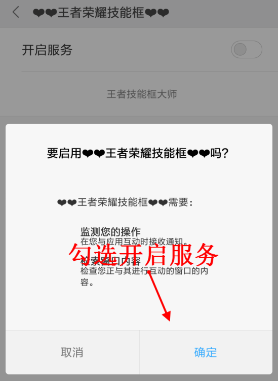 王者技能框大师官方版图3