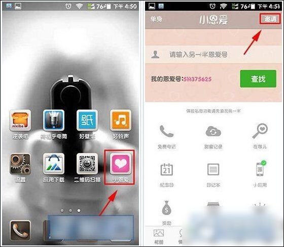 小恩爱情侣app的具体使用流程讲述是什么图1